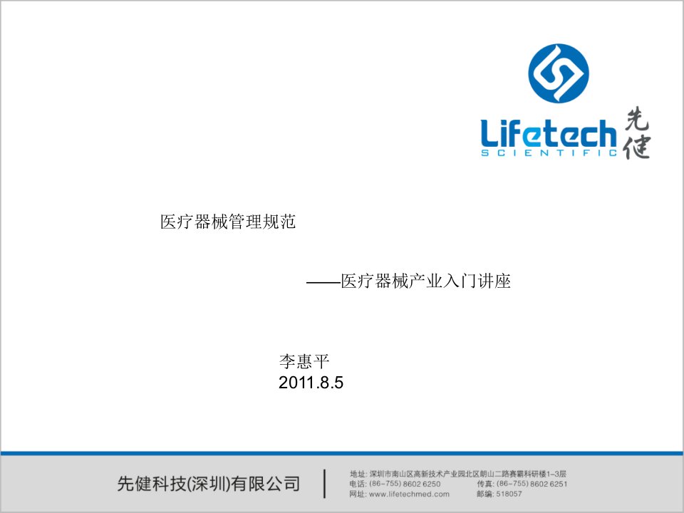 优质文档]医疗器械质量治理标准-进门讲座