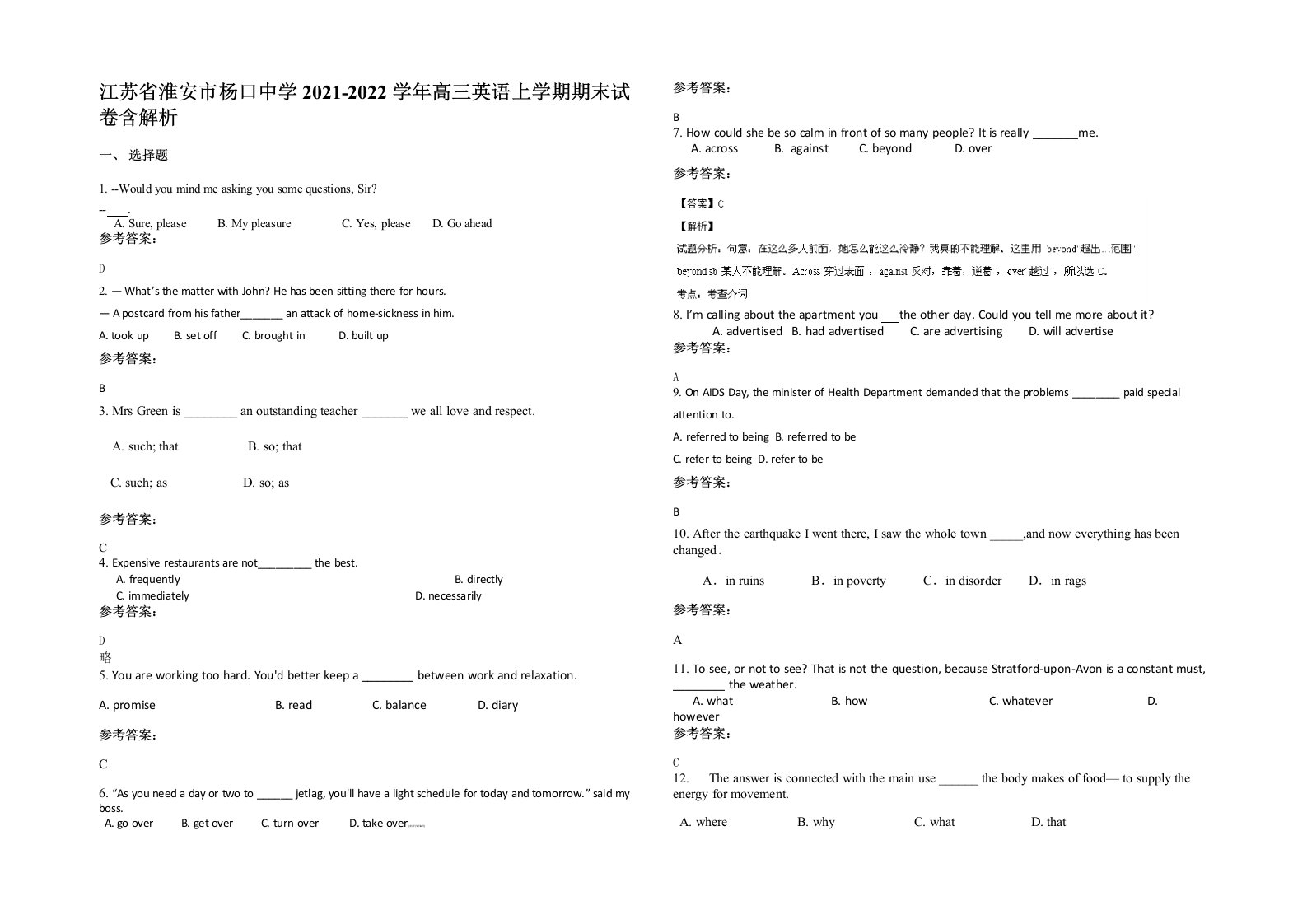 江苏省淮安市杨口中学2021-2022学年高三英语上学期期末试卷含解析