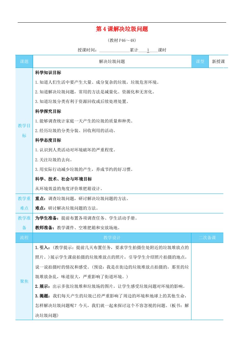 2023五年级科学下册第三单元环境与我们第4课解决垃圾问题教案教科版