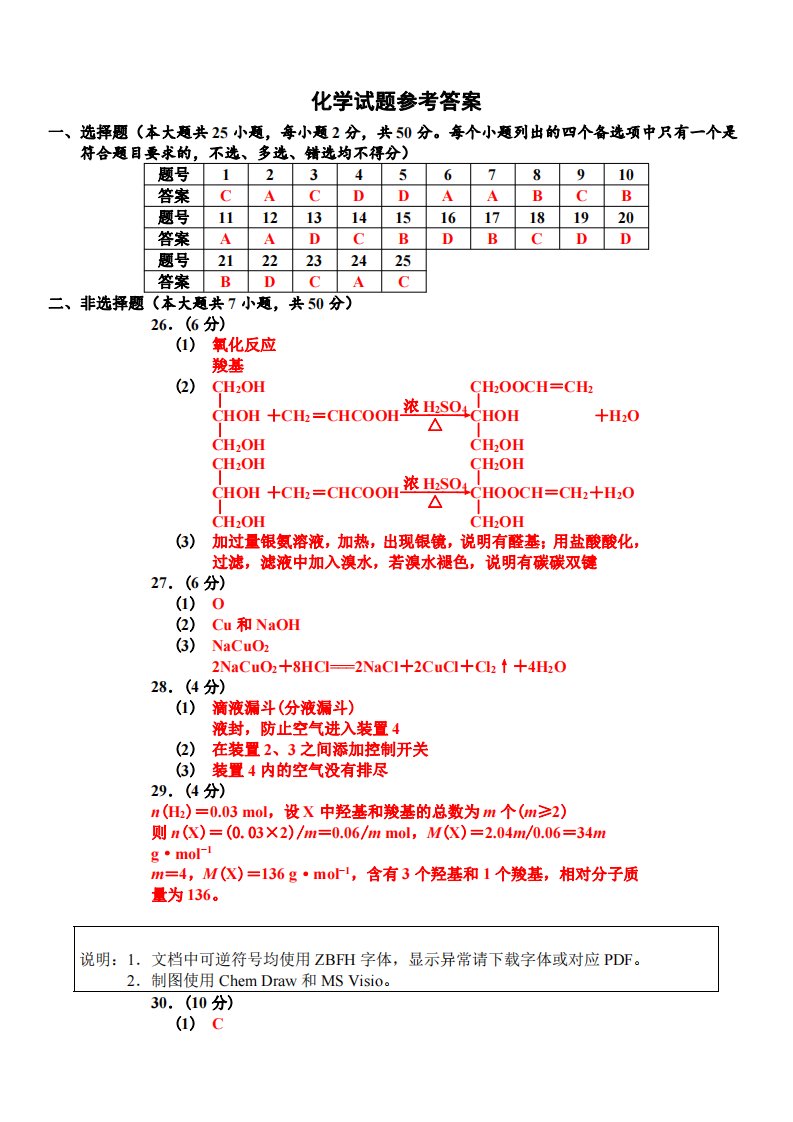 2019年高考化学试卷（浙江自主命题）【4月】（解析）