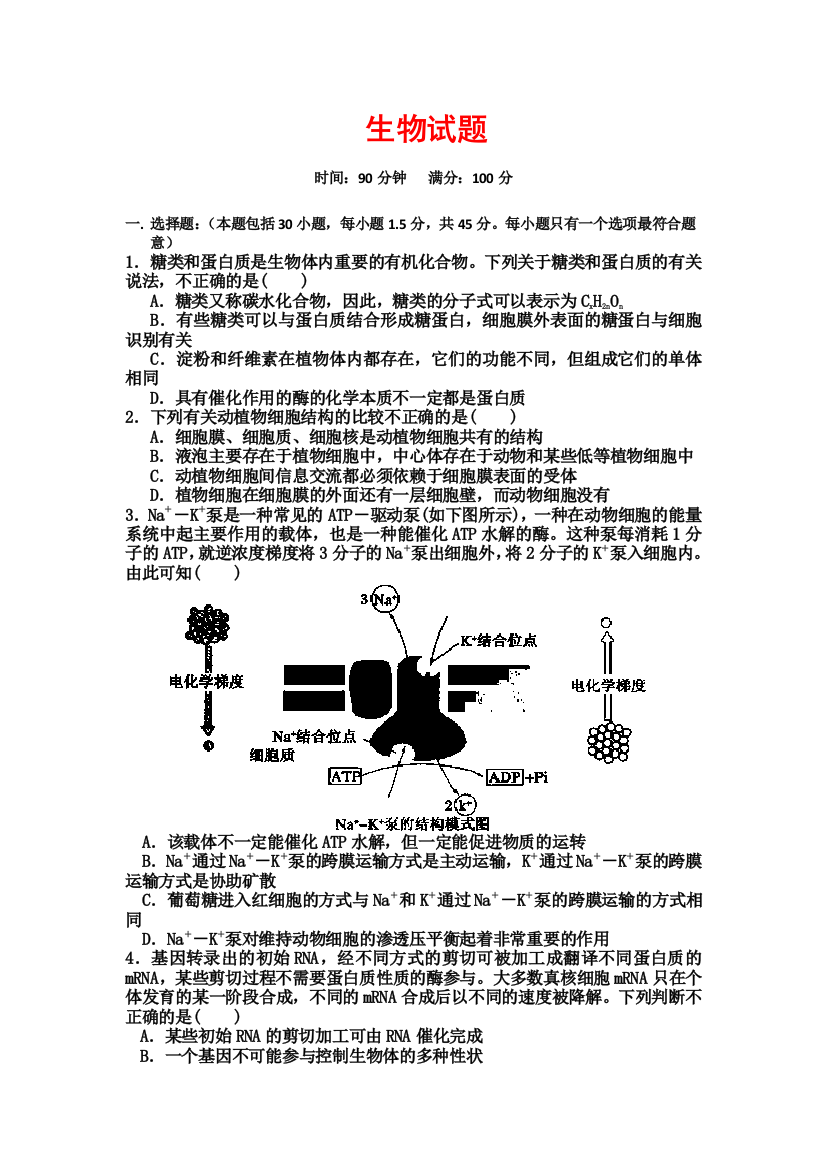 山西省朔州市应县一中2014届高三补习班上学期第四次月考生物试题