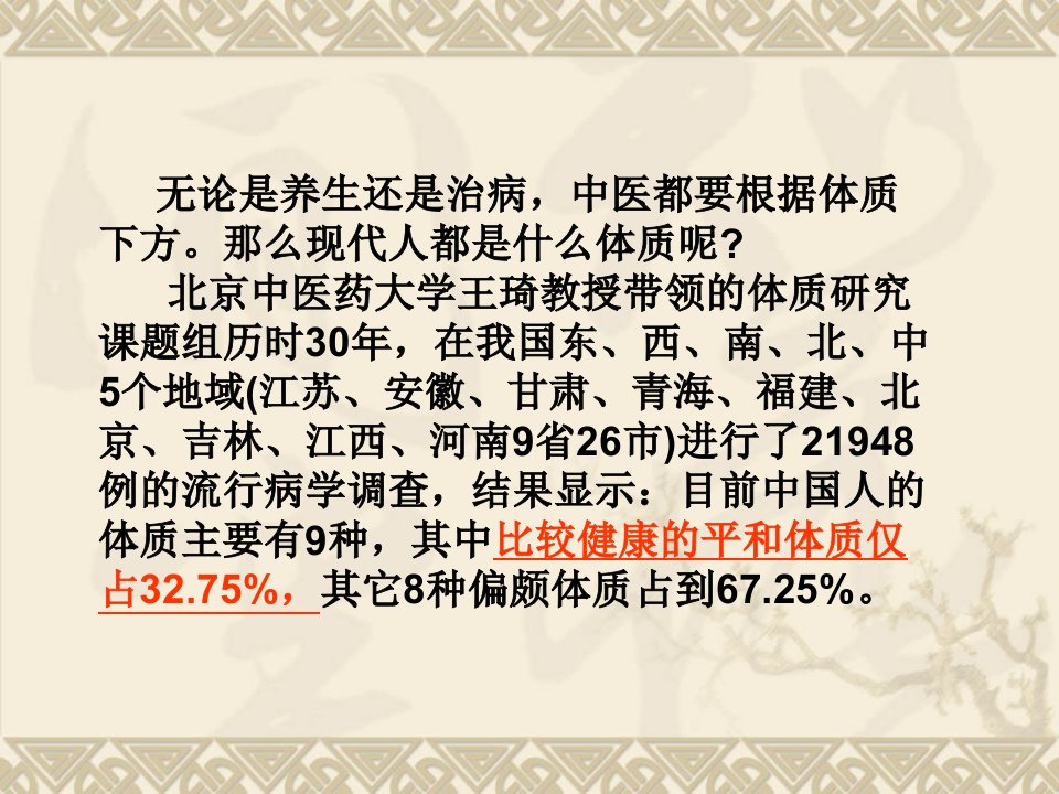 中医九种体质的辨识及饮食调养剖析