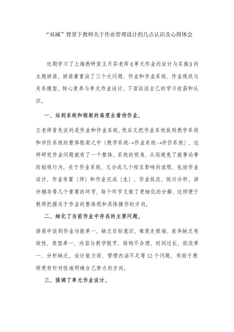 2篇“双减”背景下教师参加作业管理设计培训的几点认识及心得体会