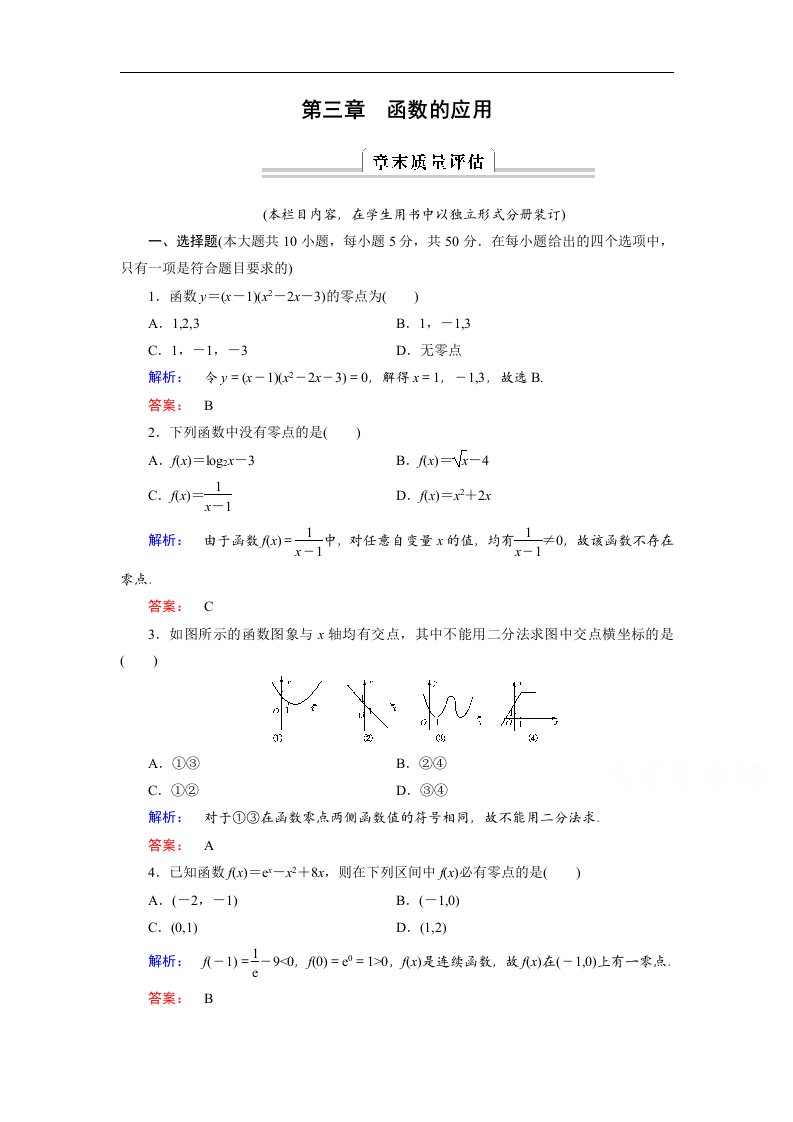 高一数学上册高效测评考试题26.doc