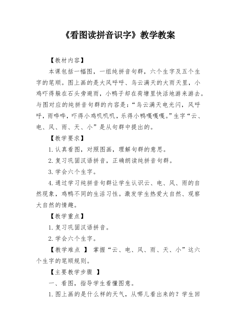 《看图读拼音识字》教学教案