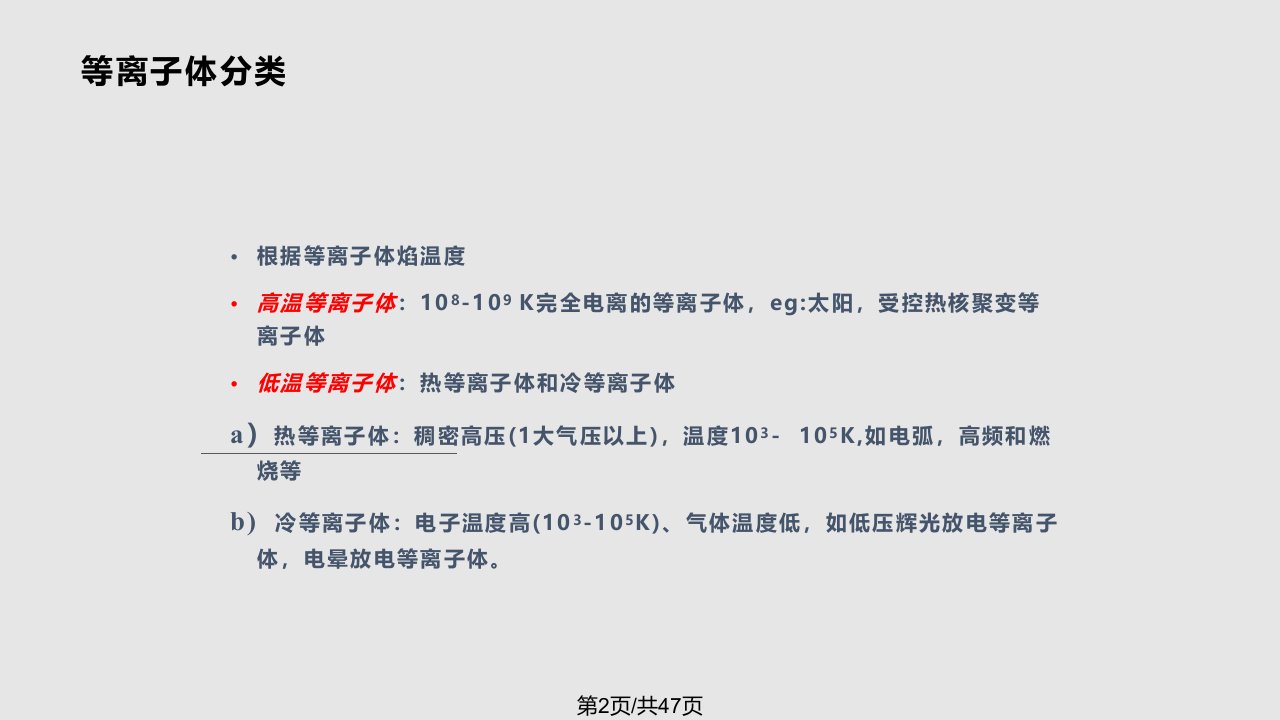 第三章光电显示技术2等离子体显示