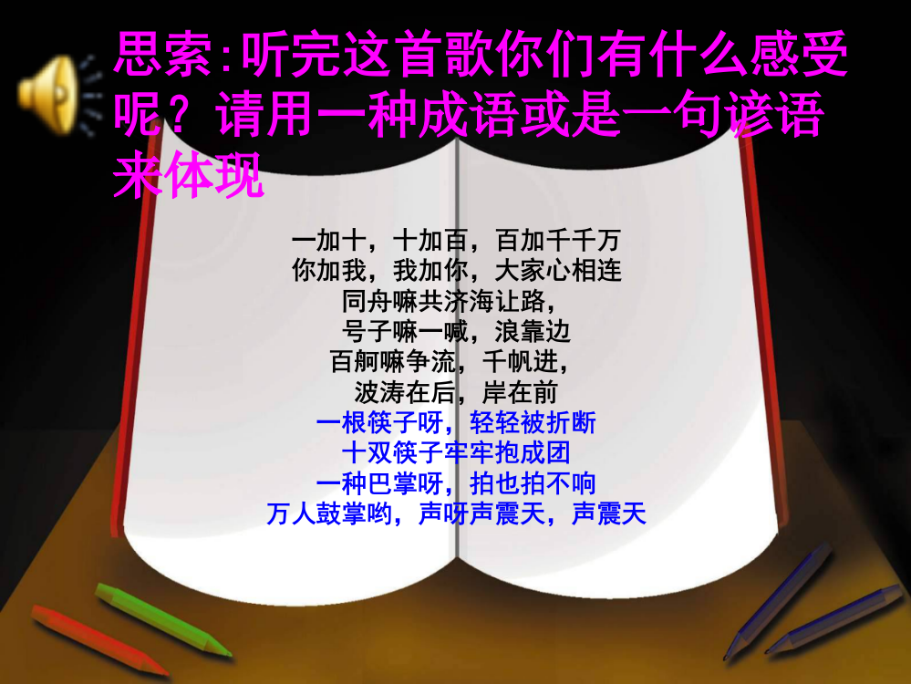 个人与集体模拟课堂比赛课件市公开课一等奖市赛课金奖课件