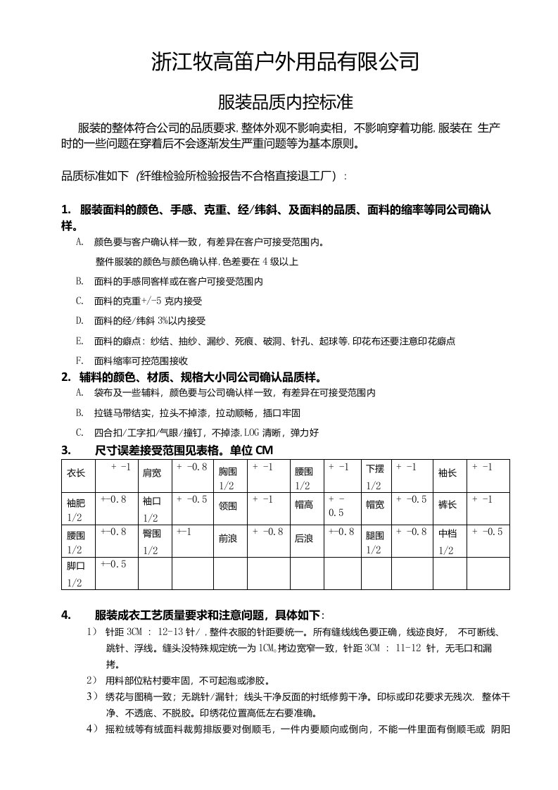 公司服装品质标准