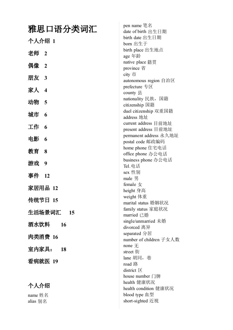 雅思口语分类词汇总结1