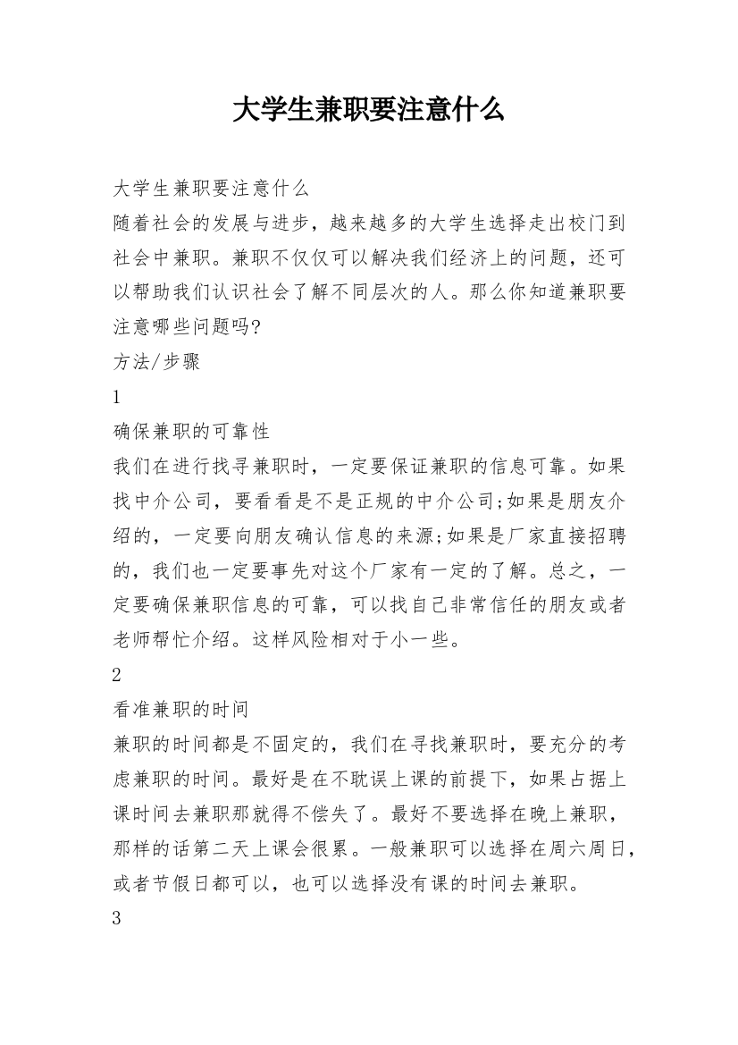 大学生兼职要注意什么