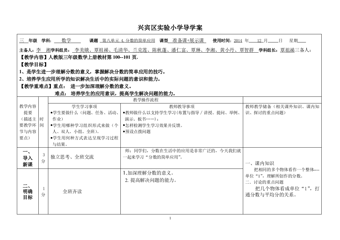 三年级《分数的简单应用》教案设计