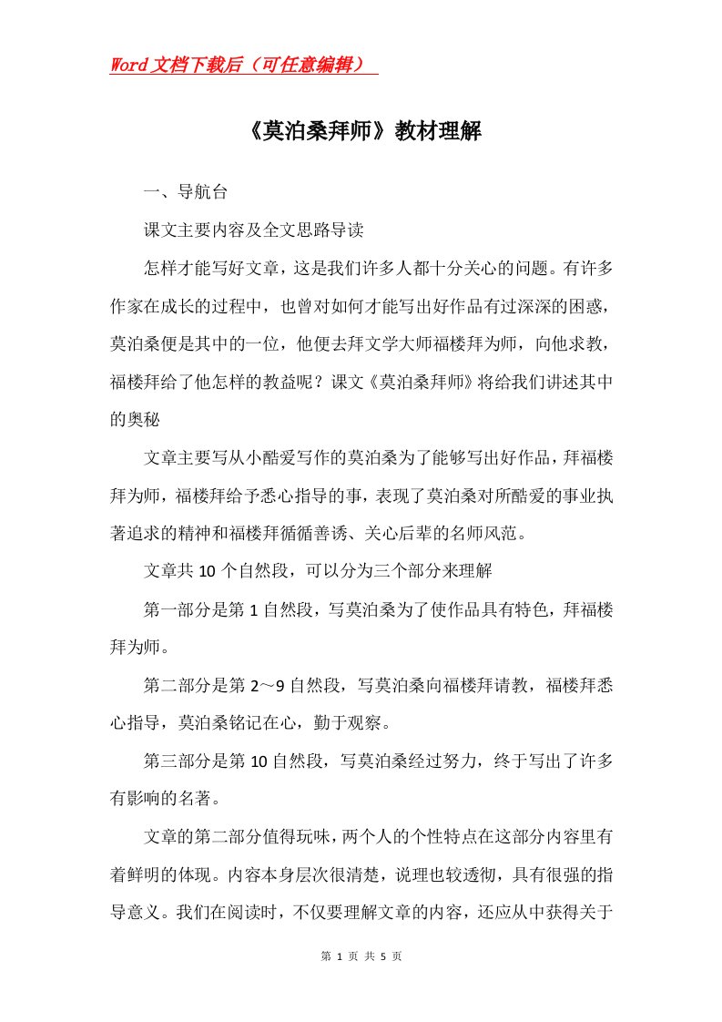 莫泊桑拜师教材理解