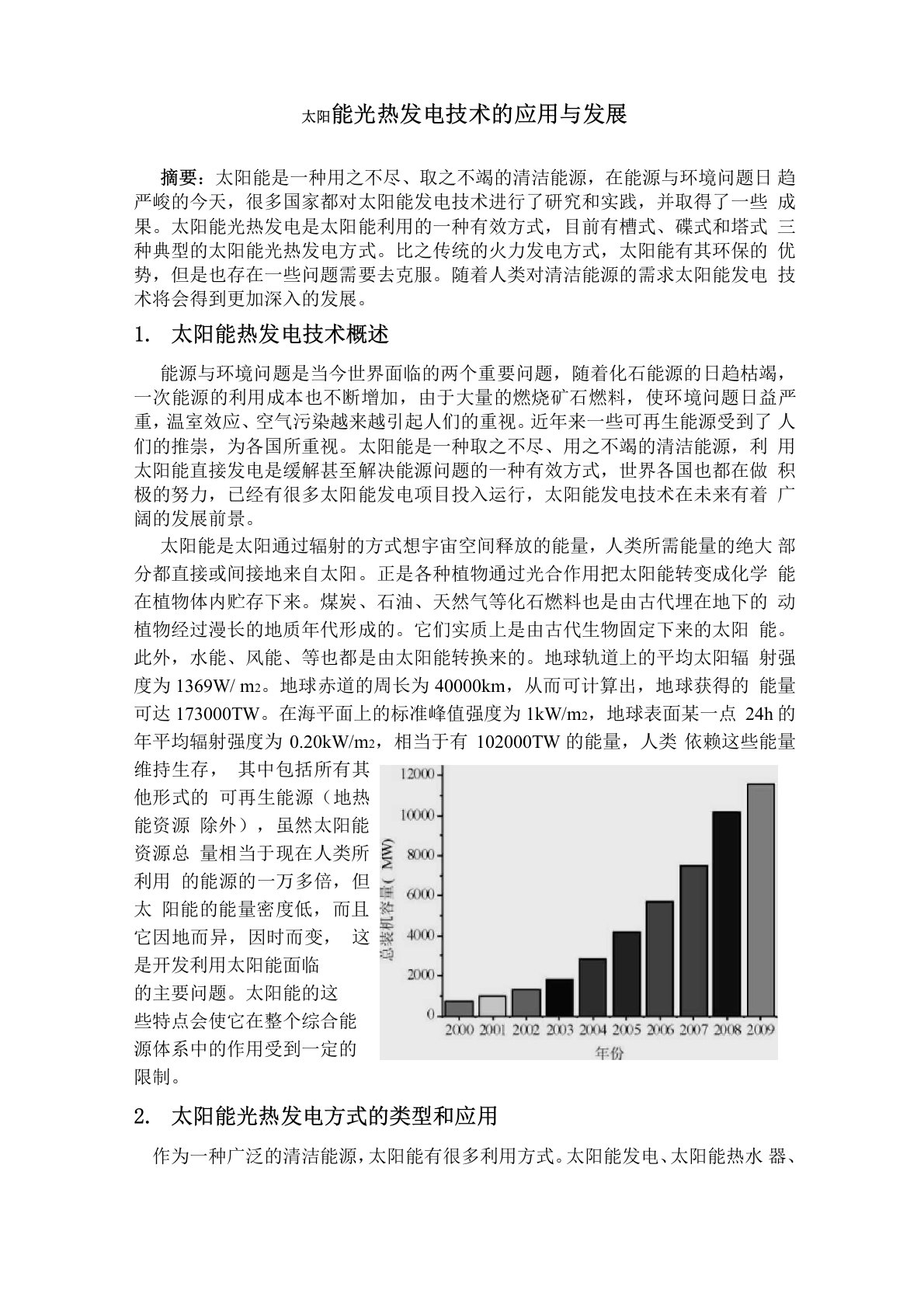 太阳能光热发电技术