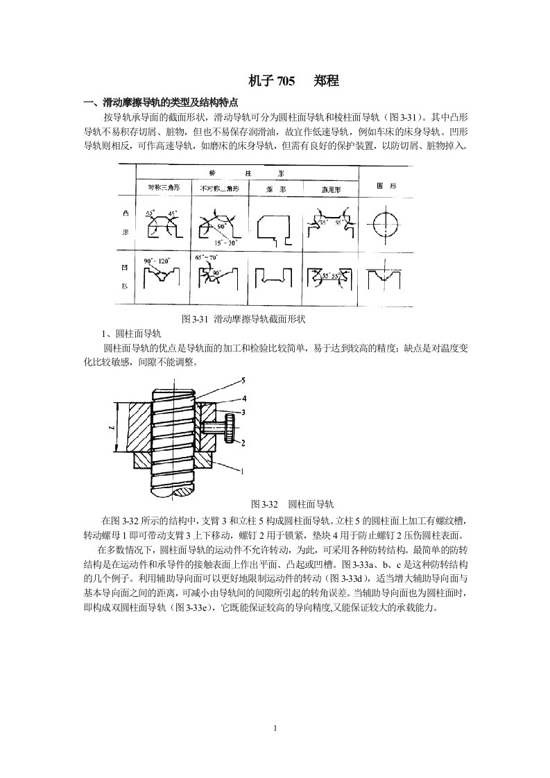 滑动摩擦导轨