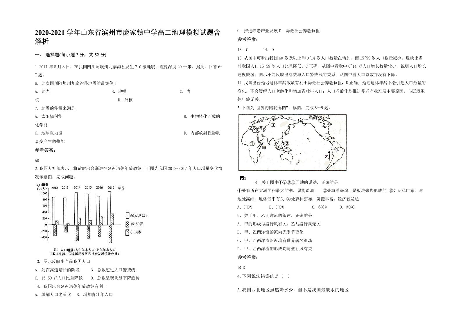 2020-2021学年山东省滨州市庞家镇中学高二地理模拟试题含解析