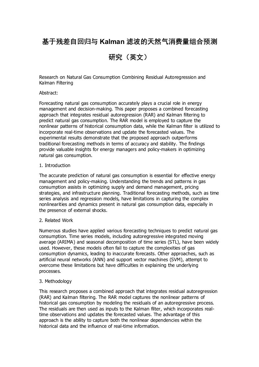 基于残差自回归与Kalman滤波的天然气消费量组合预测研究（英文）