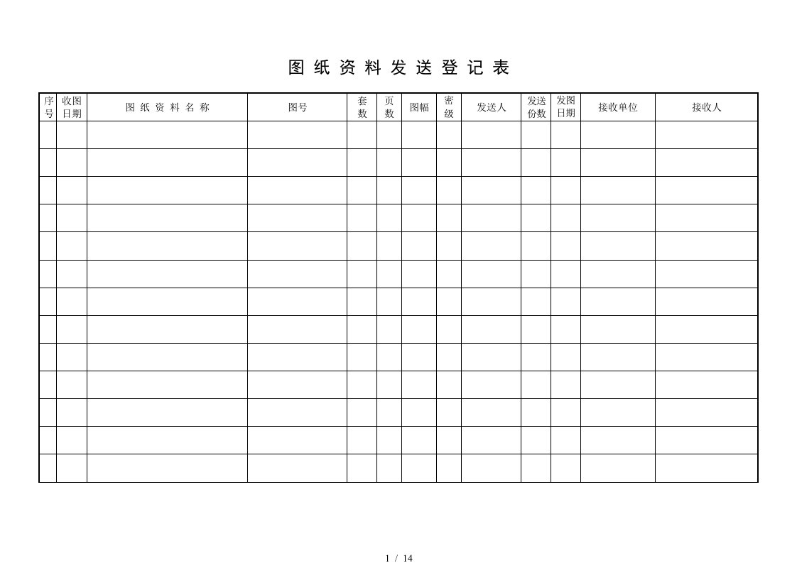 工程办公室表格ISO