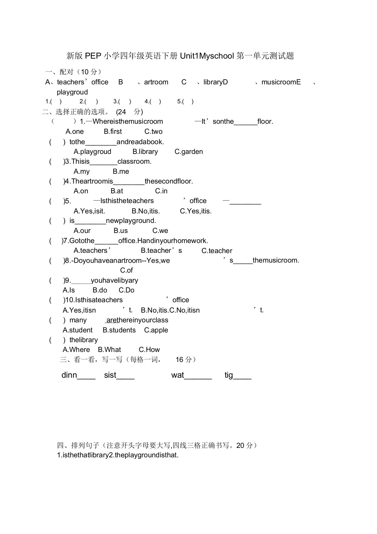 新版小学英语四年级下册第单元测试题