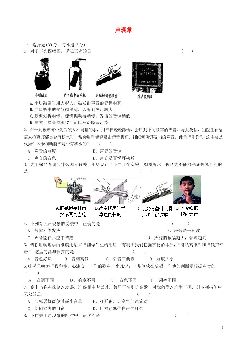 2023八年级物理上册第二章声现象单元质量检测新版新人教版