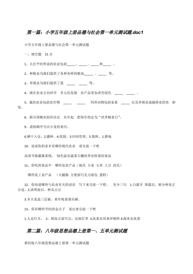 小学五年级上册品德与社会第一单元测试题.doc1[修改版]