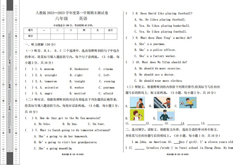 学年度第一学期六年级英语期末测试卷及答案(含两套题)