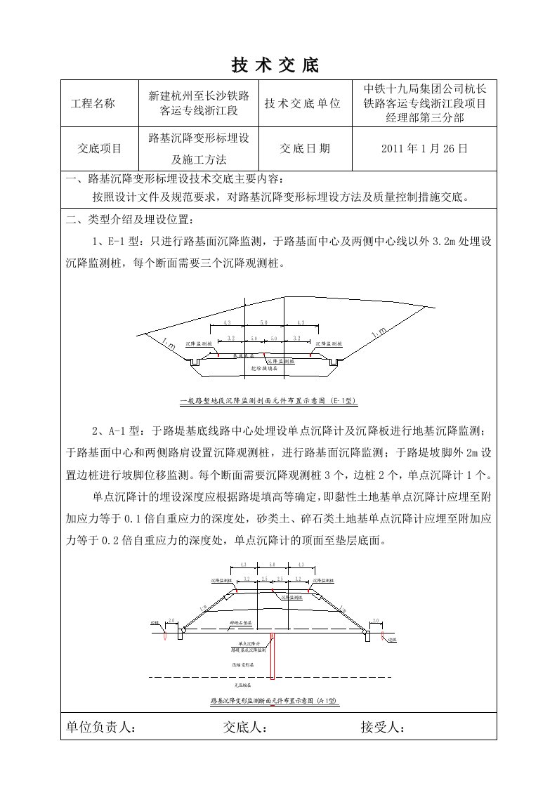 路基沉降埋设技术交底完整版