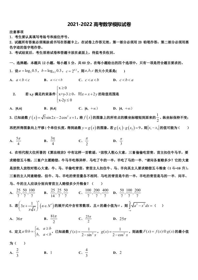 2022年江西省临川一中等高三适应性调研考试数学试题含解析