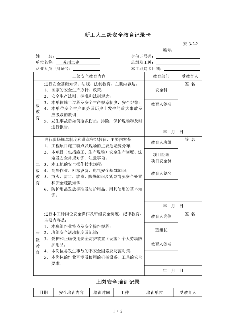 新工人三级安全教育记录卡