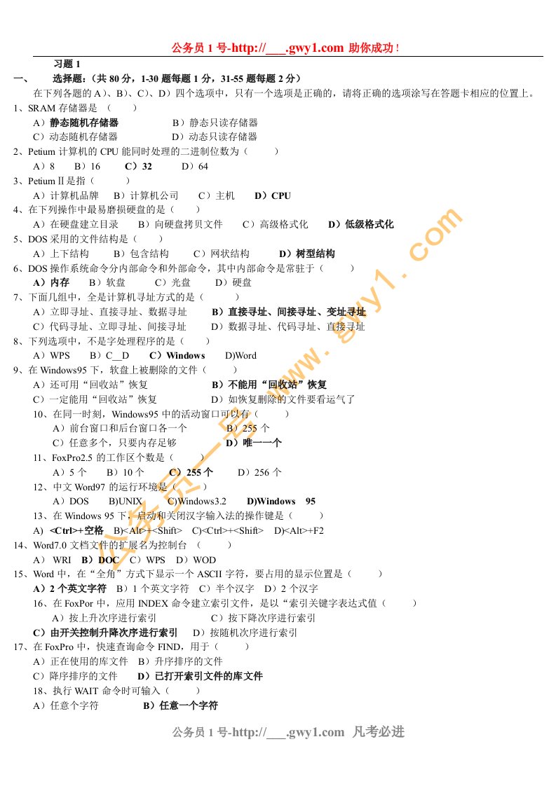 公考计算机专业13套试题附答案(含计算机专业考试大纲