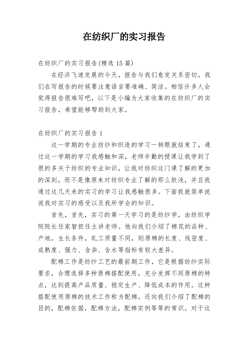 在纺织厂的实习报告_60