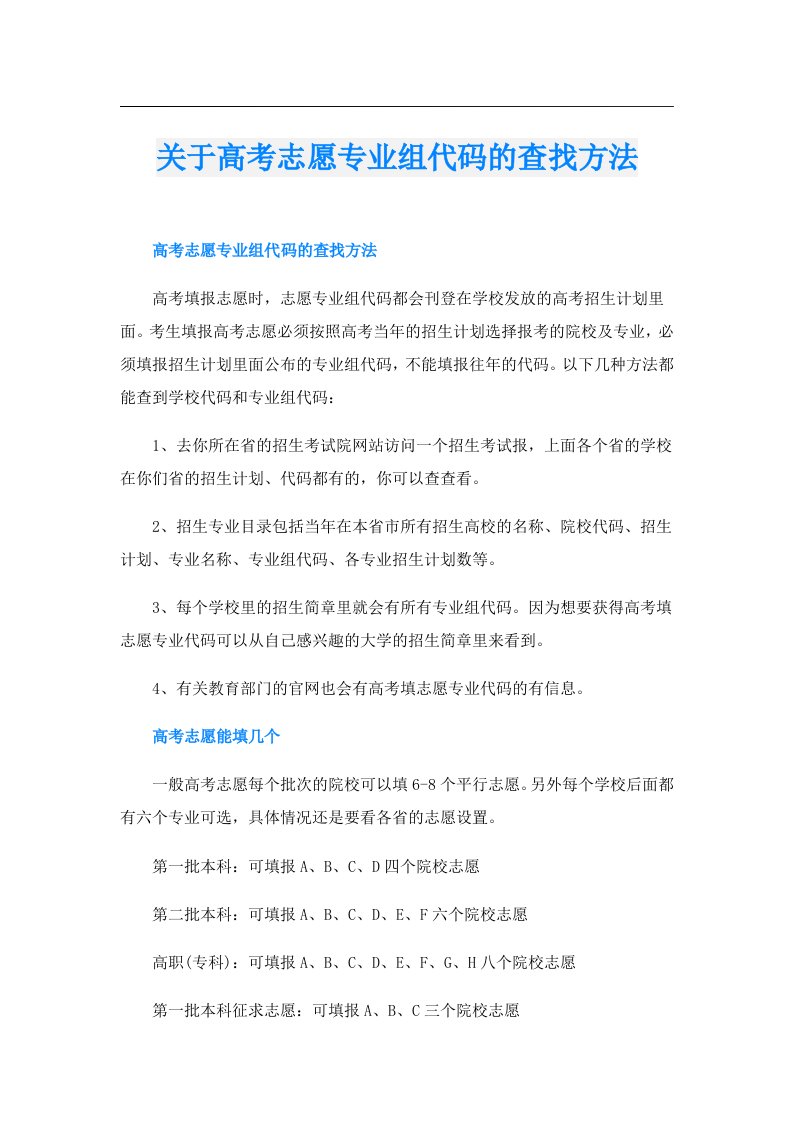 关于高考志愿专业组代码的查找方法