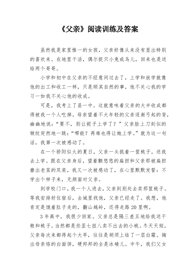 《父亲》阅读训练及答案