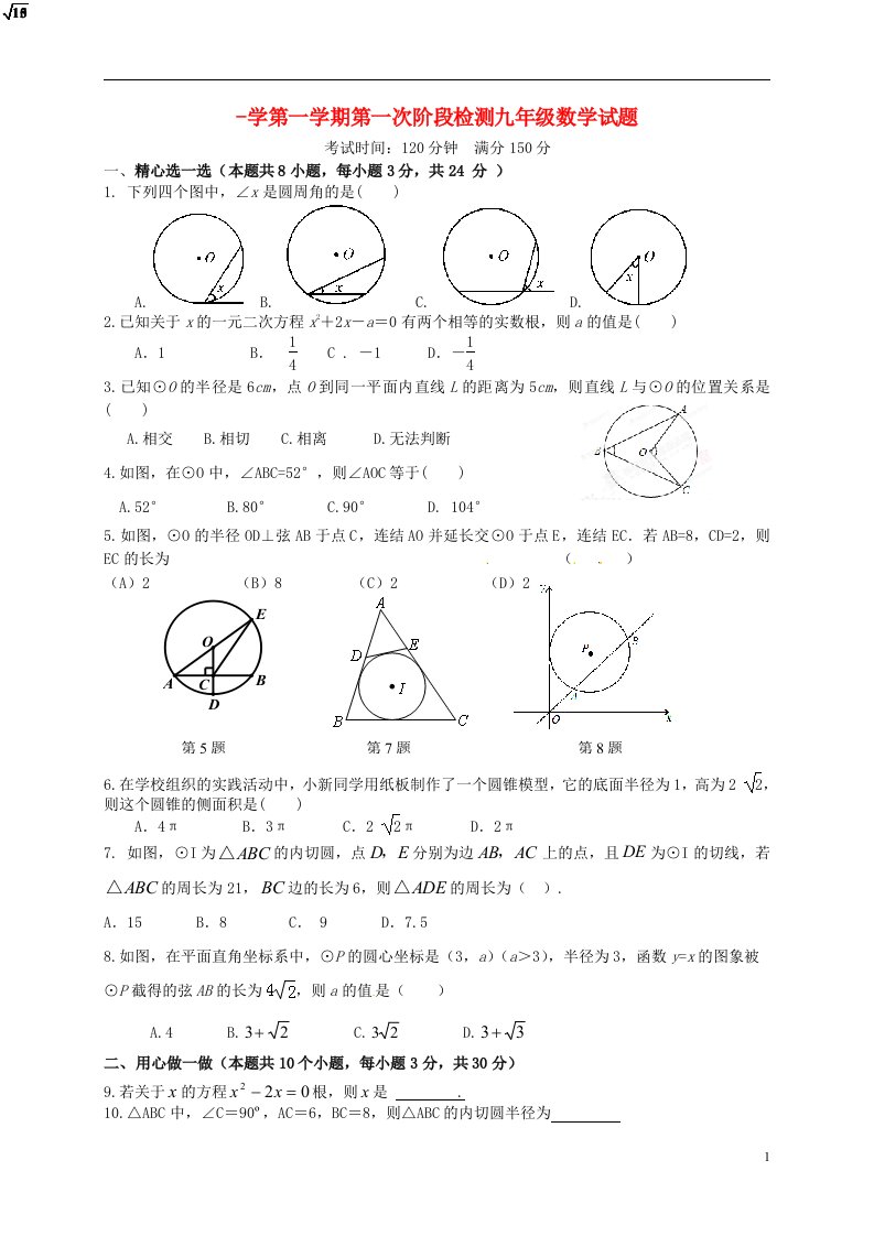 江苏省东台市第一教研片九级数学上学期第一次月考试题