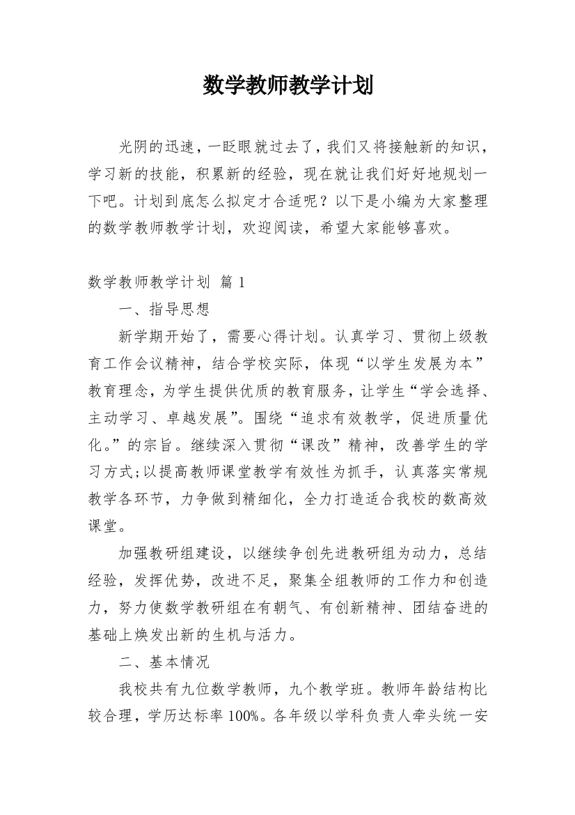 数学教师教学计划_19