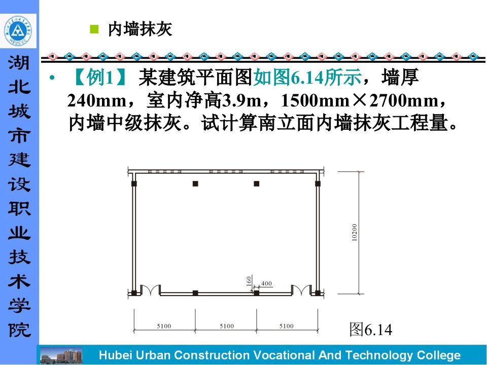 [建筑]墙柱面工程量计算实例