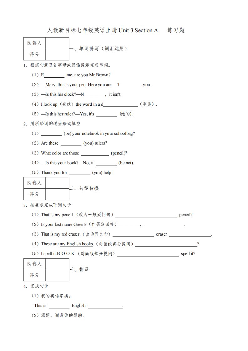 人教新目标七年级英语上册Unit