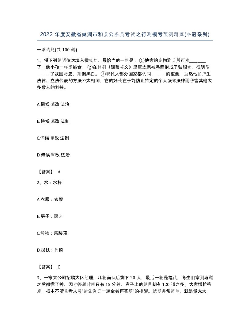 2022年度安徽省巢湖市和县公务员考试之行测模考预测题库夺冠系列