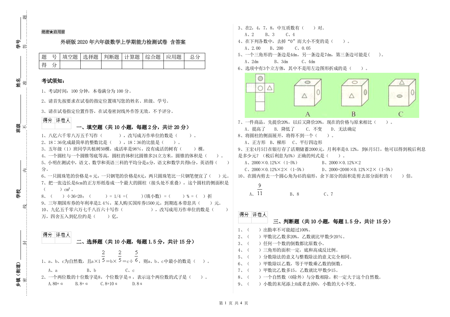 外研版2020年六年级数学上学期能力检测试卷-含答案