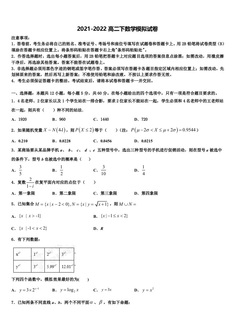 安徽省利辛县阚疃金石中学2022年高二数学第二学期期末复习检测试题含解析