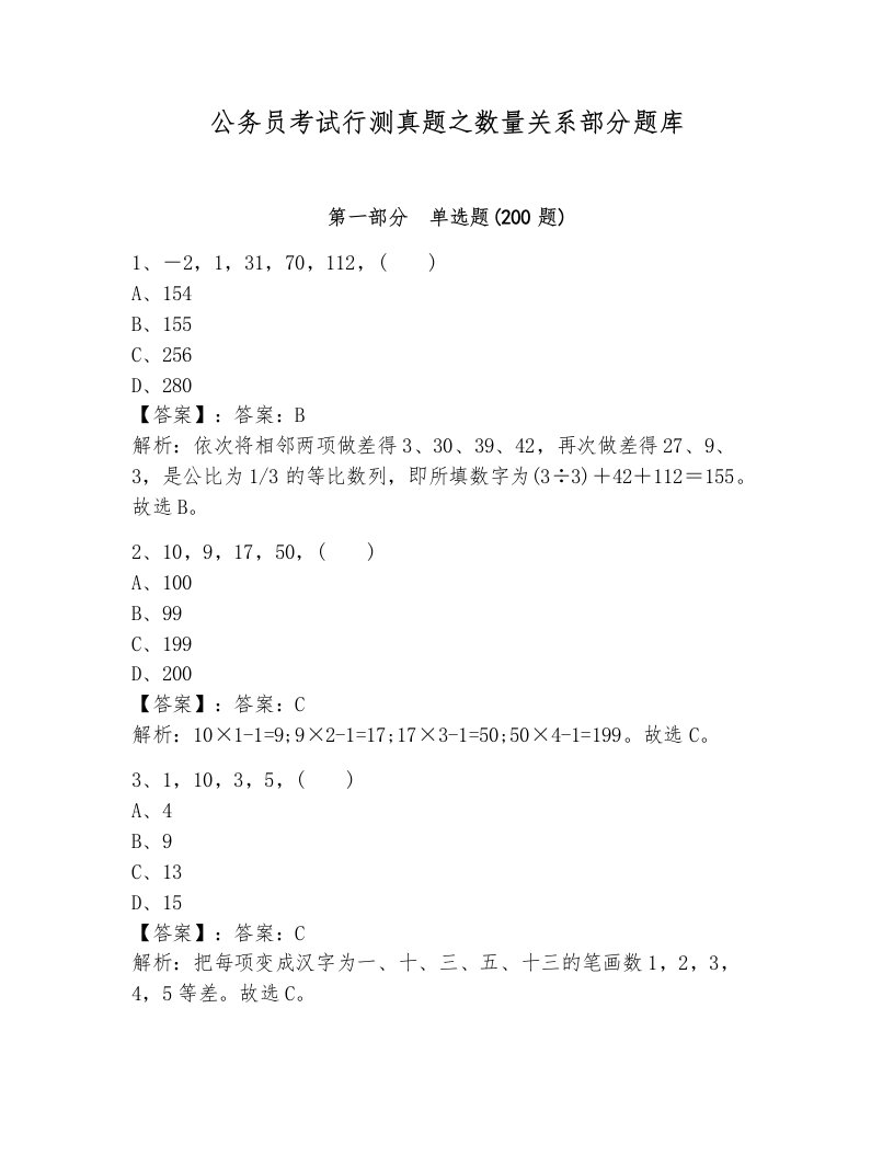 公务员考试行测真题之数量关系部分题库及答案一套