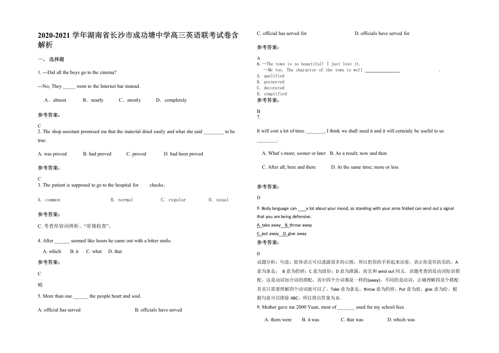 2020-2021学年湖南省长沙市成功塘中学高三英语联考试卷含解析