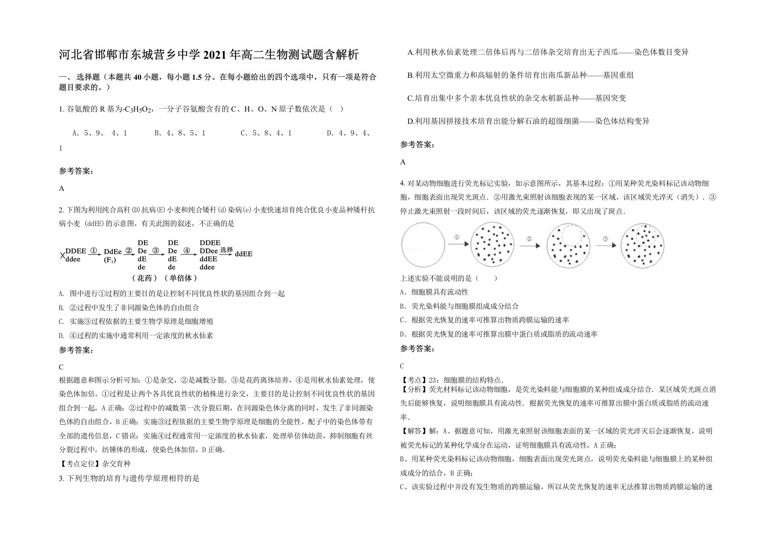 河北省邯郸市东城营乡中学2021年高二生物测试题含解析