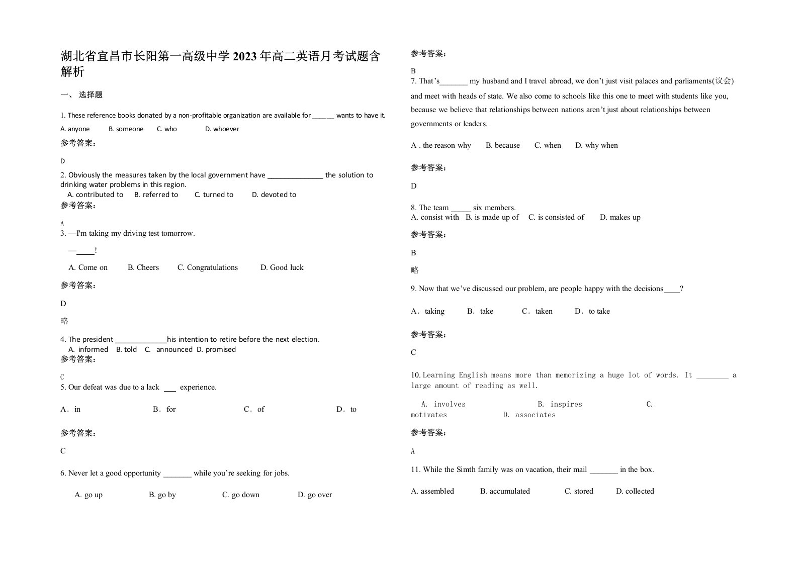 湖北省宜昌市长阳第一高级中学2023年高二英语月考试题含解析