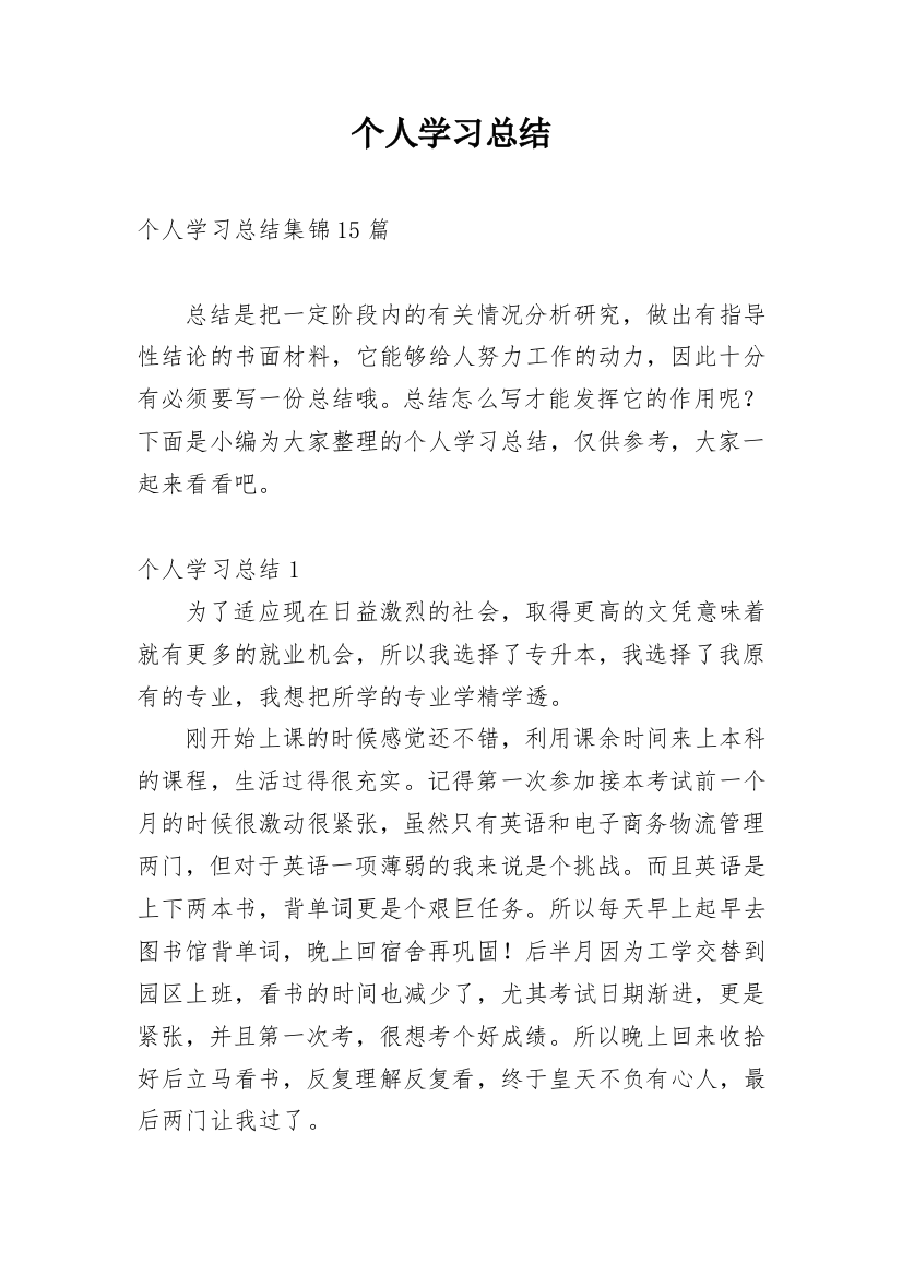 个人学习总结_216