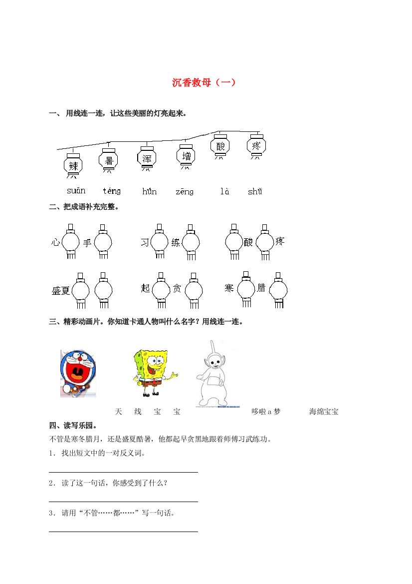 二年级语文下册