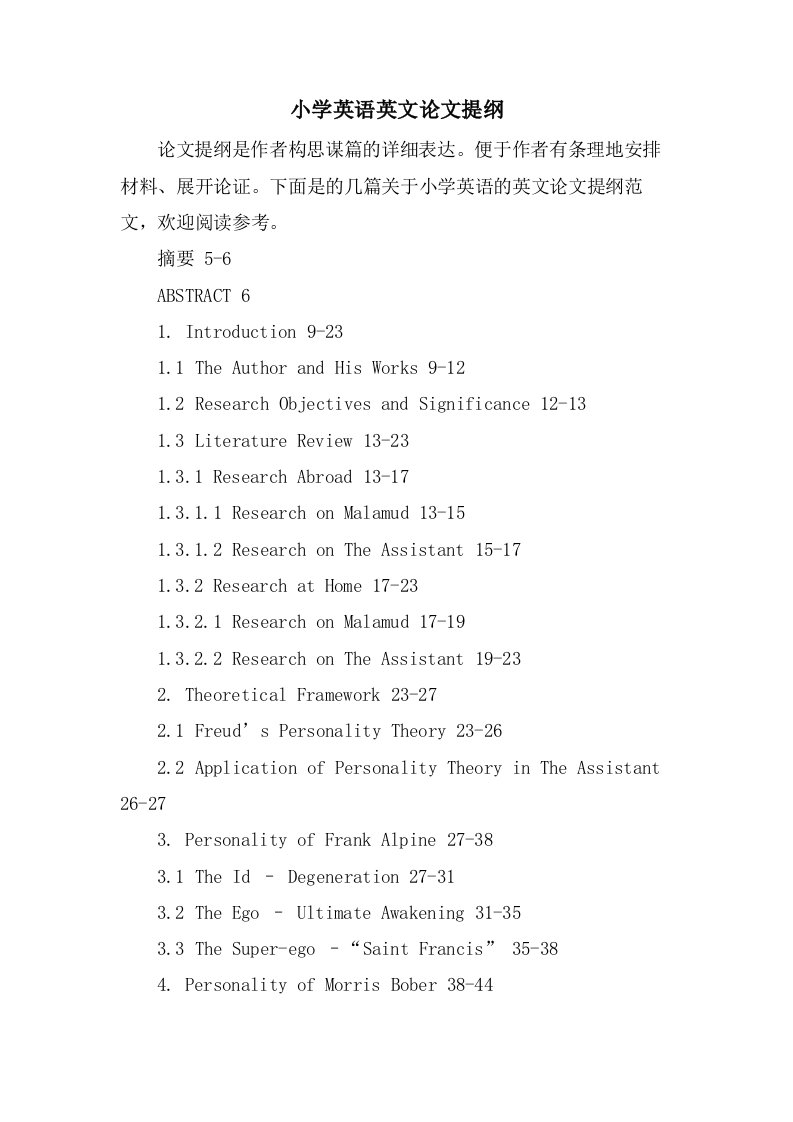 小学英语英文论文提纲