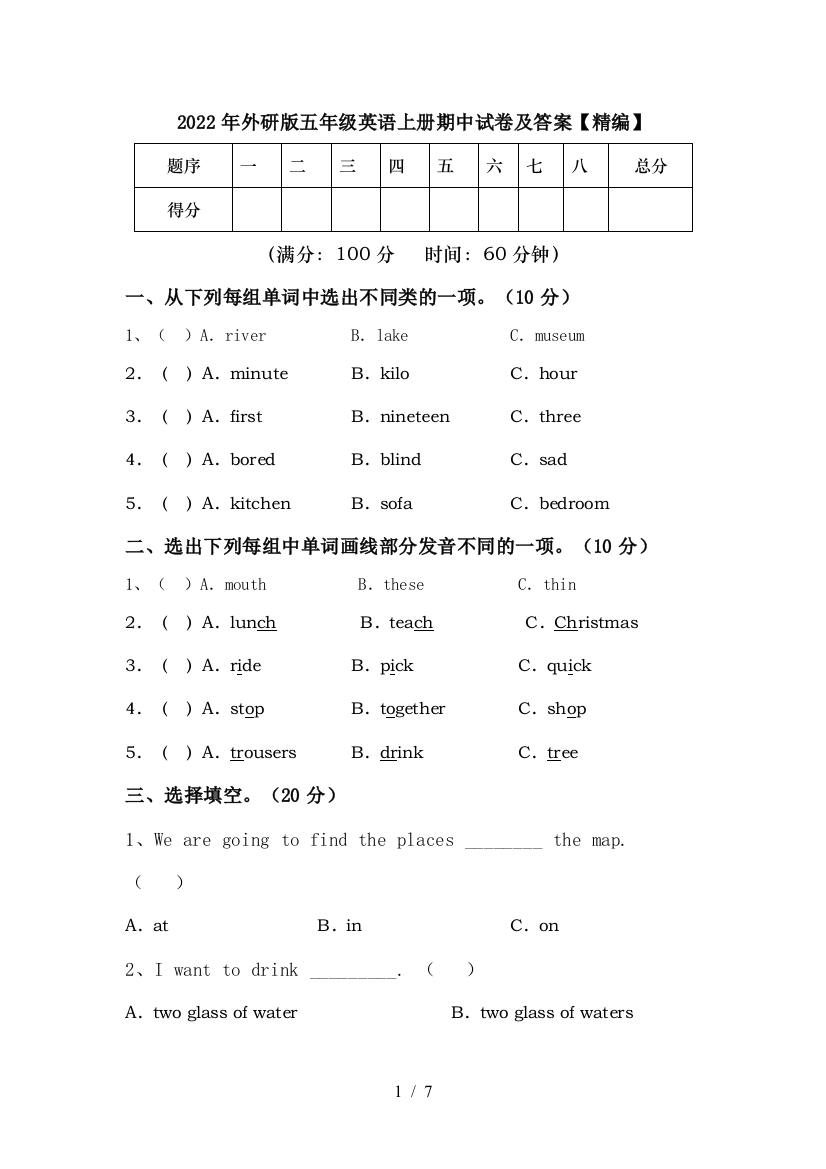 2022年外研版五年级英语上册期中试卷及答案【精编】