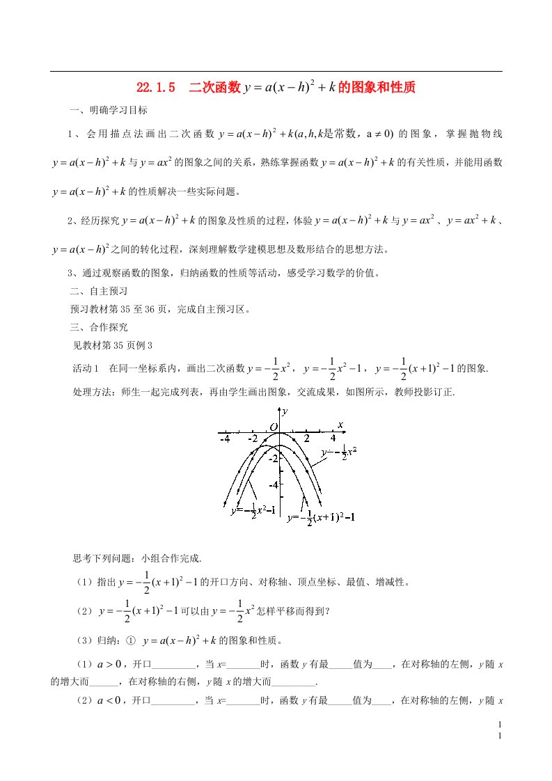 2021秋九年级数学上册第22章二次函数22.1二次函数的图象和性质5二次函数y=ax_h2