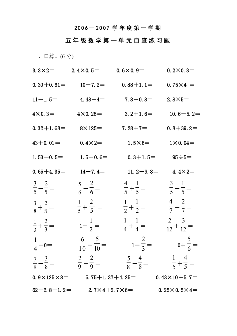 【小学中学教育精选】五年级数学第一学期第一单元练习题