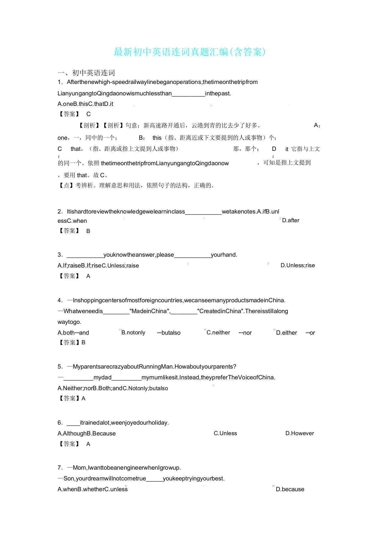 初中英语连词真题汇编2